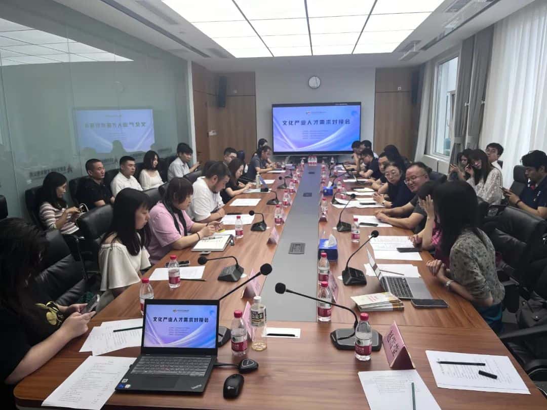 文化产业人才需求对接会顺利召开