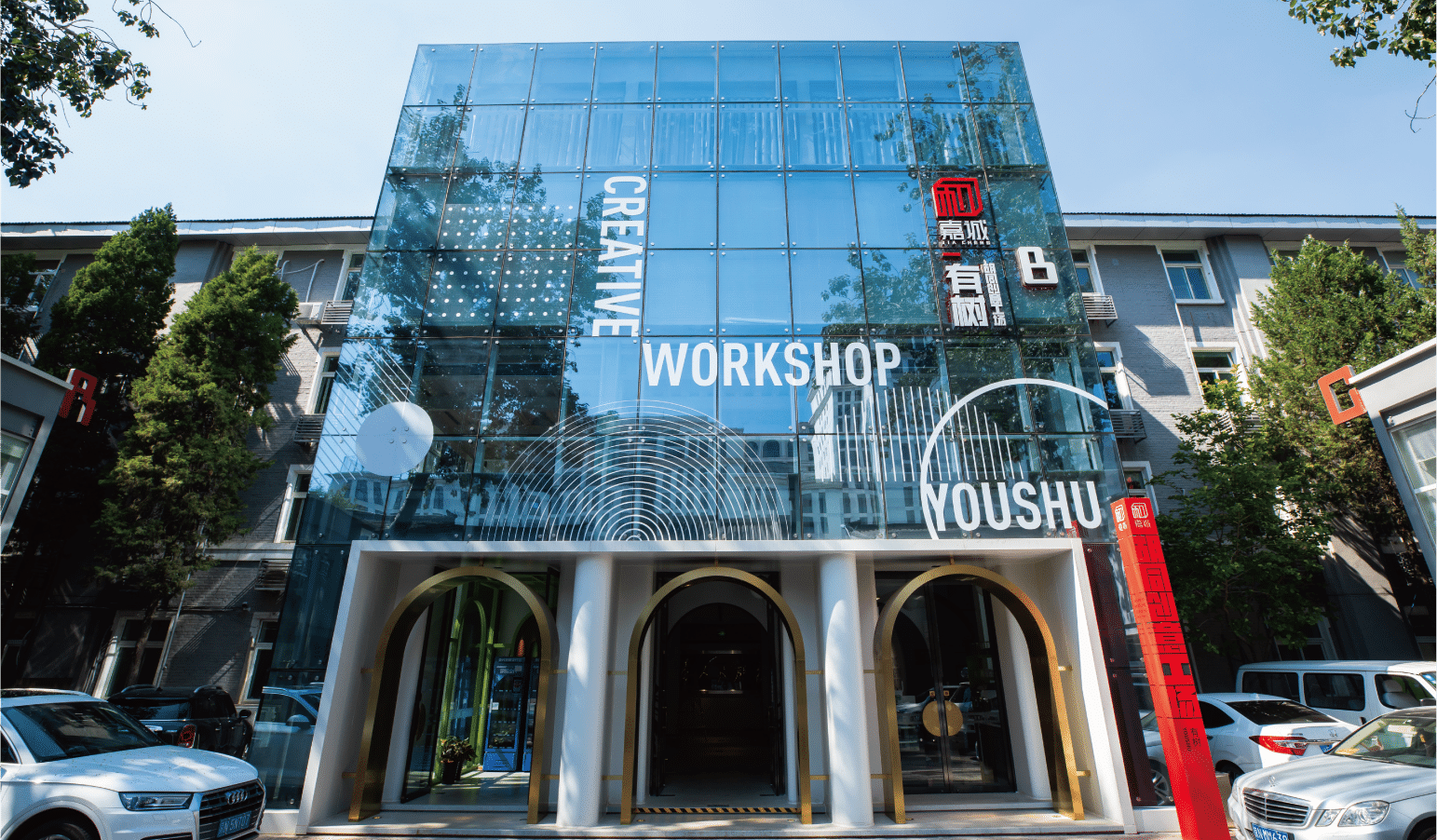 嘉诚-胡同创意工场