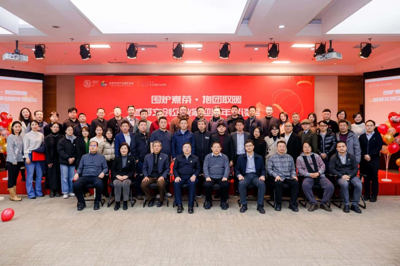 共商发展，发声聚能|《围炉煮茶·首都文创企业家抱团取暖迎新年恳谈会》成功举办