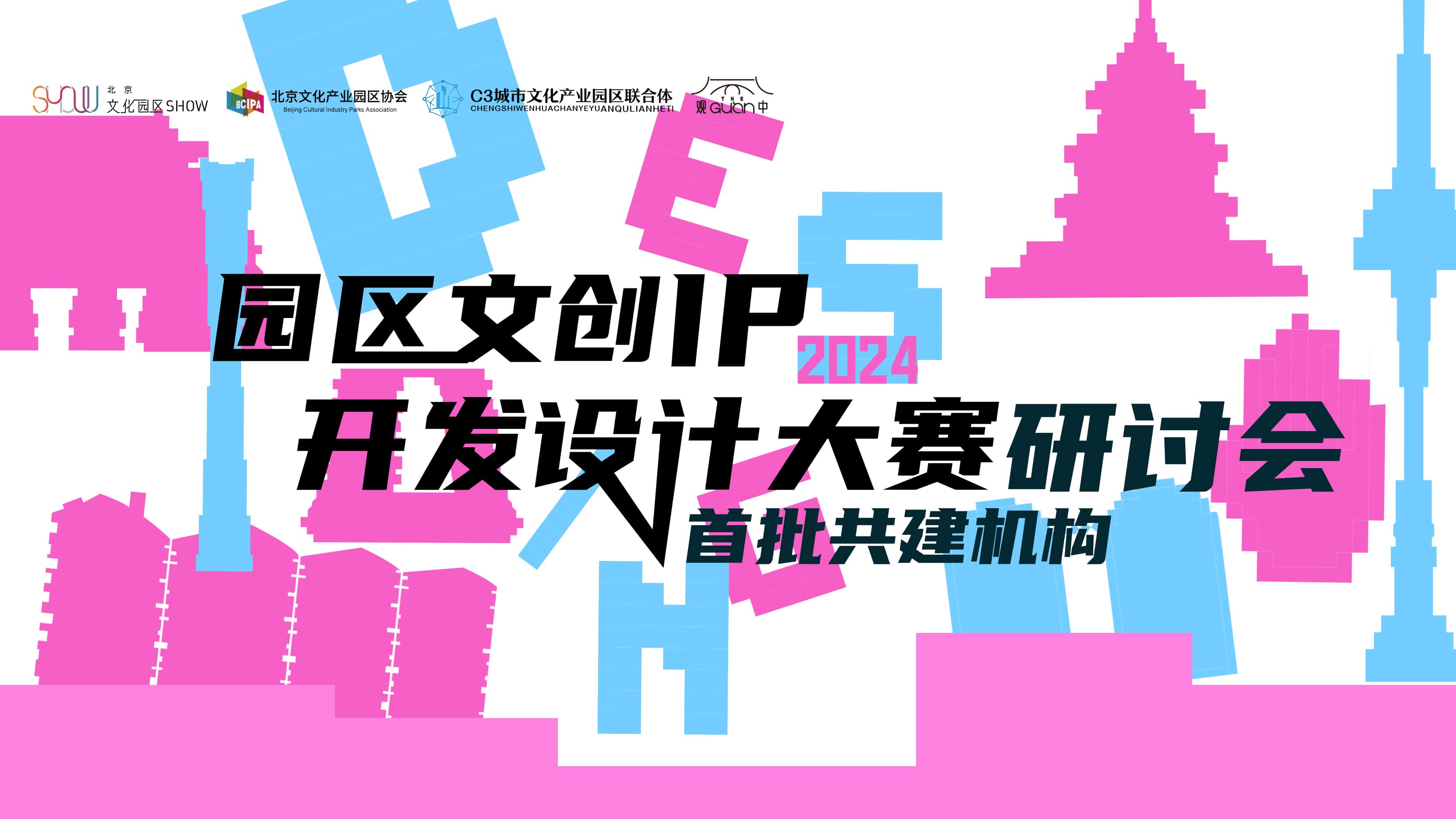 【协会活动】园区文创IP开发设计大赛盛大启动