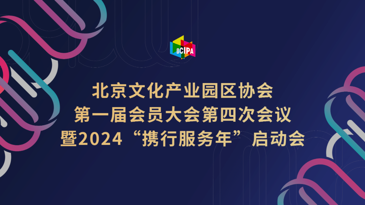 【活动报名】2024服务进园区直通车发布大会即将举行！